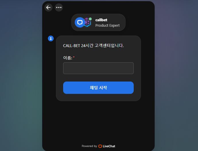 Callbet 24시간 라이브 채팅으로 고객 지원 받기 